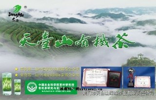 天台山有机茶