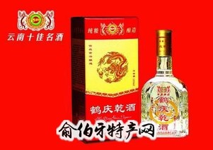 鹤庆乾酒