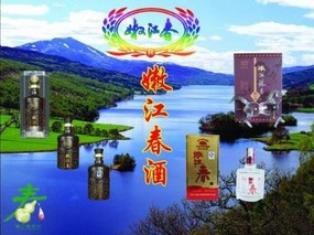 嫩江春白酒