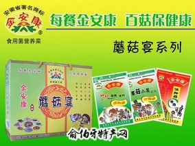 金安康蘑菇宴