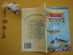 鮸状黄姑鱼人工育苗及池塘养殖技术