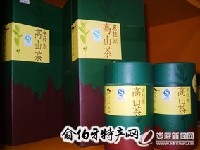 桂岽高山茶