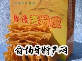 弥渡黄粉皮