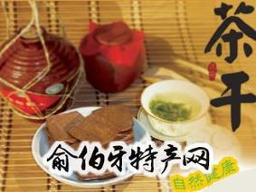 大通茶干