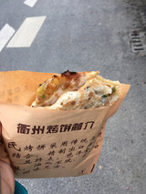 衢州烤饼