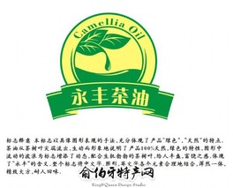 永丰茶油