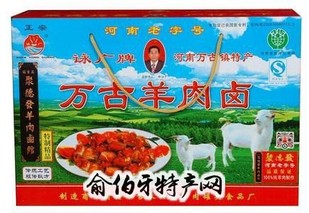 万古羊肉卤