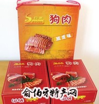 石湫狗肉