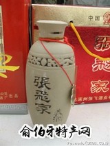 张飞家酒