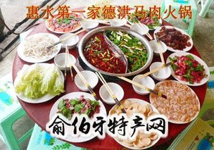 惠水马肉火锅