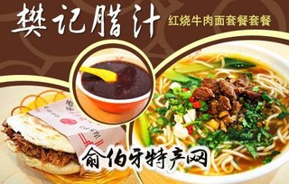 樊记牛肉拉面