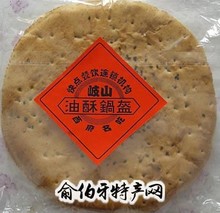 岐山锅盔