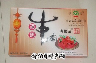 演马庄牛肉